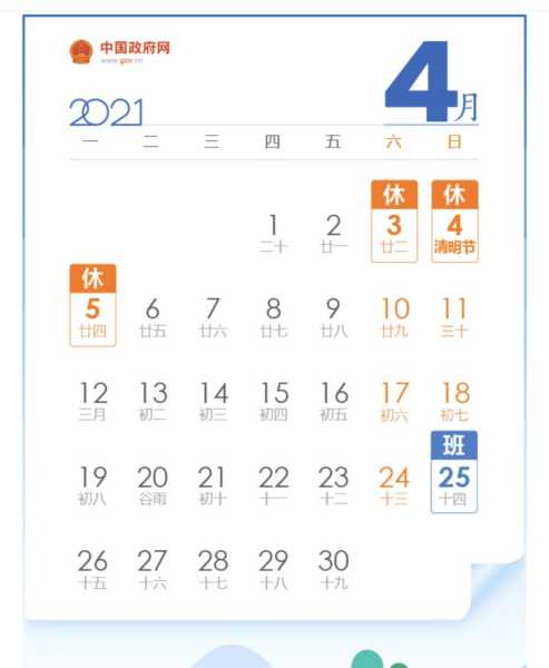五一休息几天2021年,2021年五一放几天