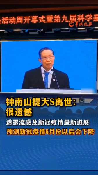 钟南山谈疫情期间最大压力，中国钟南山院士在疫情期间