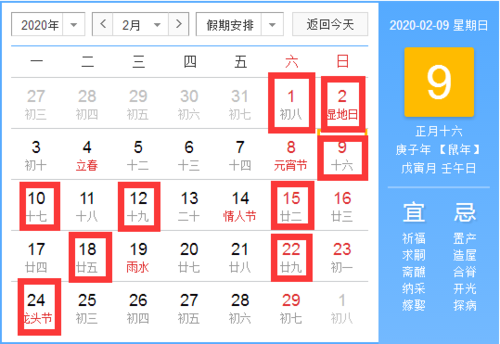 2020年2月有多少天,2020年一共有多少天