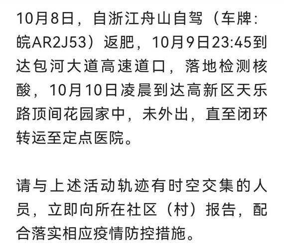 合肥疫情最新消息今天,合肥疫情最新消息今天新增1