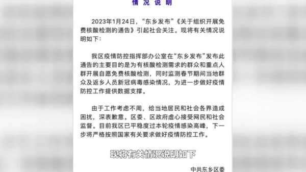 江西东乡通报重启全员核酸，江西东乡回应全员核酸