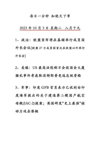 2023新闻热点事件,2023年党的大事件总结