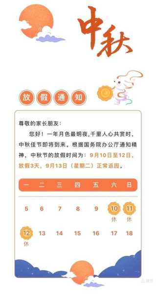中秋放假2022安排时间表，2022年中秋放假几天