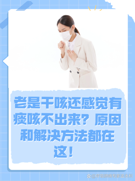 干咳十几年了查不出原因，长期干咳了几十年了