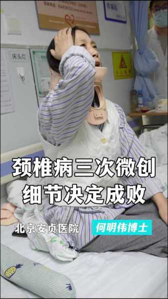颈椎病可以手术治疗吗,颈椎微创手术能根治吗