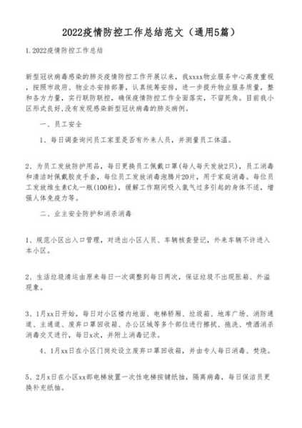疫情防控工作总结汇报材料,疫情防控工作总结范文及导语