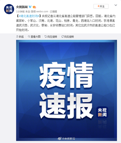 湖北高速封路最新消息今天，高速封闭通知最新今天