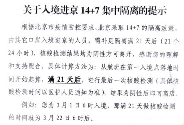 北京出现新疫情是真的吗,北京有新冠疫情吗