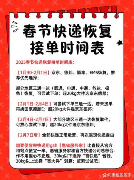 快递公司什么时候上班,快递公司开年上班时间