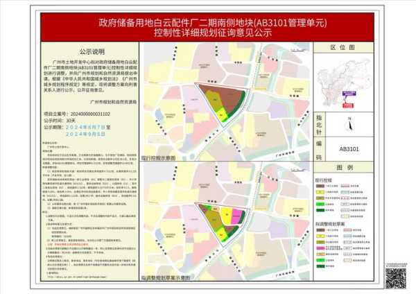 广州白云区新增两处封控区,广州白云区控制性详细规划