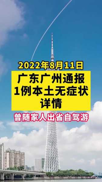 广州新增1例无症状感染者,广州发现1例本土无症状感染者
