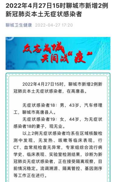聊城发现一例新型肺炎,今天山东又出一例新型肺炎吗