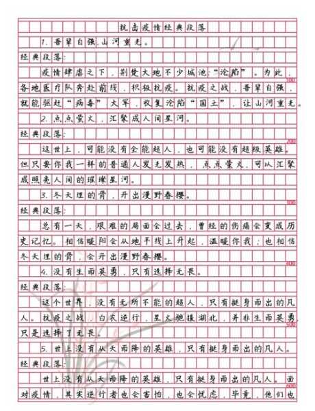 疫情作文素材开头结尾,高考作文万能开头结尾