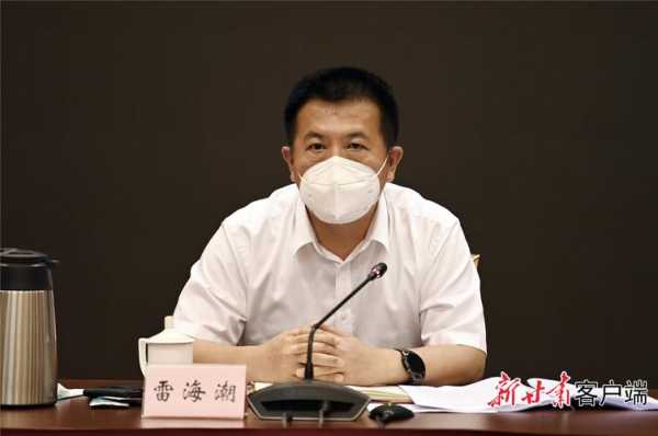 雷海潮任国家卫健委党组书记,国家卫健委党组书记