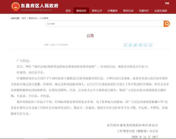 东昌府区疫情最新消息，疫情最新消息