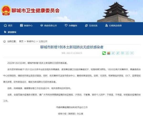 山东聊城现在有疫情吗，山东聊城哪里发现新疫情了