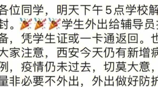 2023年西安疫情情况，2023年陕西西安疫情解封时间节点