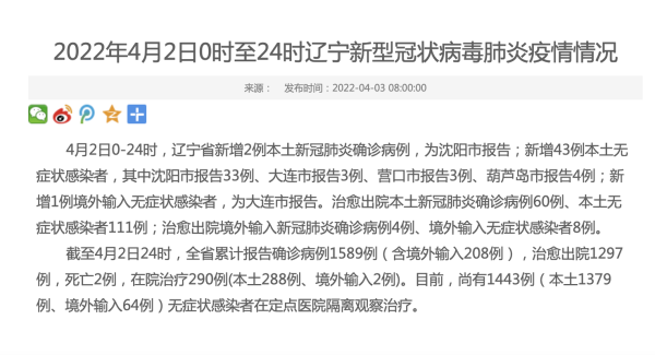 辽宁新增本土无症状50例,辽宁新增本土病例最新消息
