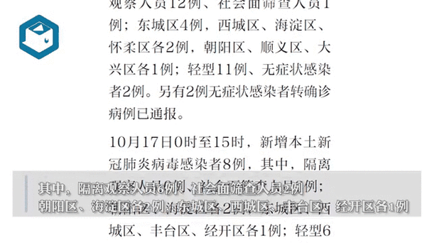 北京新增本土确诊病例9例，北京新增本土确诊详情