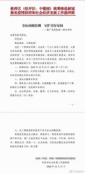 沈阳市铁西区全民核酸检测,沈阳市铁西区核酸检测定点医院电话
