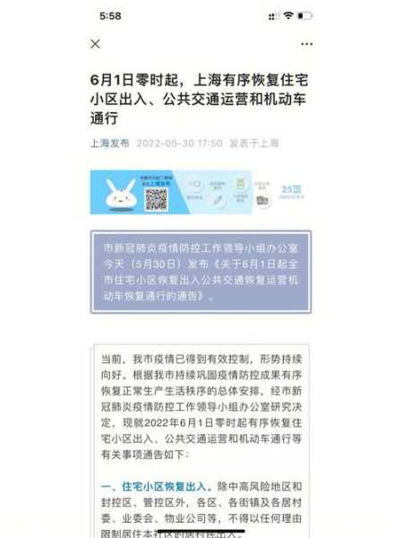 上海7月1日全面解封，上海什么时候全面解封