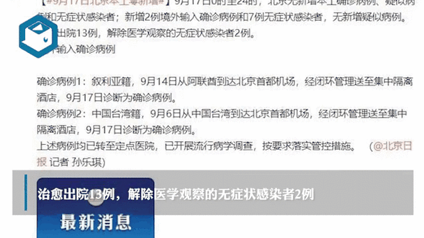 北京新增1例境外输入病例，北京有境外输入病例吗