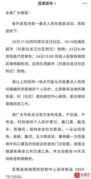 莒南疫情防控最新消息,莒南疫情最新情况