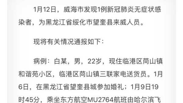 烟台报告无症状感染者1例，威海发现一例无症状感染者