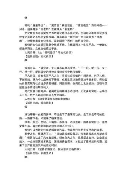 2024近期时事热点素材，2025年热点素材积累