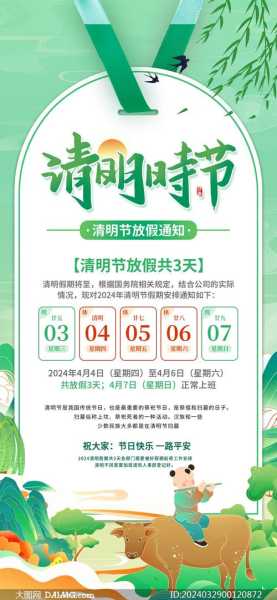 清明节放假安排2022，2022年放假法定节假日