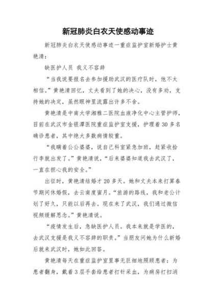 疫情期间的暖心事件简短，疫情期间最感动的一件事