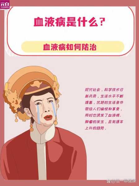 血液病毒感染是什么病，血液病毒感染怎么办