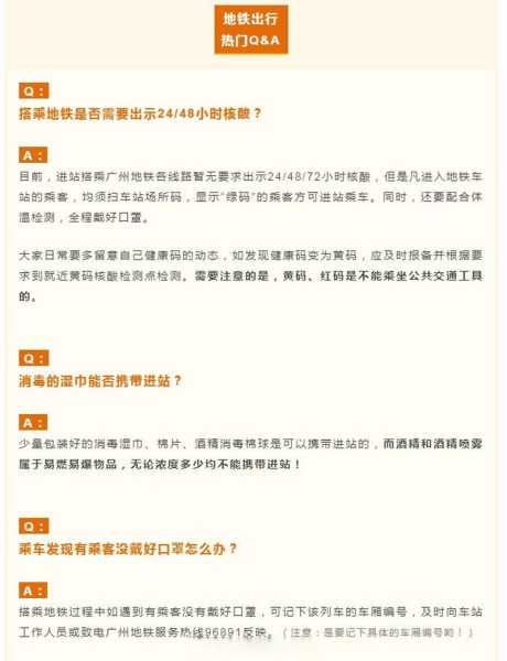 疫情政策出行查询广州,广州最新出行政策