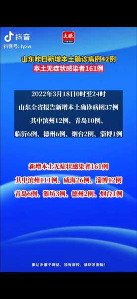 山东今日新增确诊病例，山东新增确诊病例