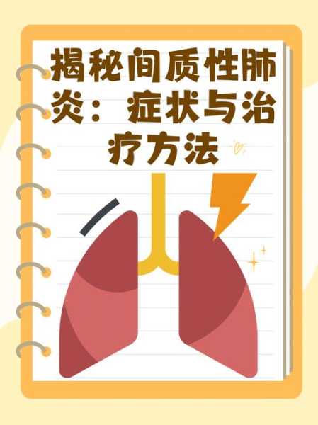 间质性肺炎一般能活几年，间质性肺炎能治愈吗