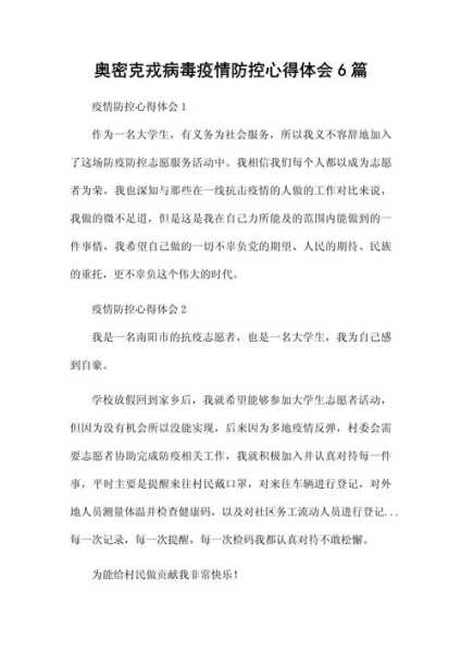 疫情防控心得体会2021年（风险防控心得体会）