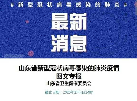 茌平千岛最新疫情消息，山东疫情最新消息