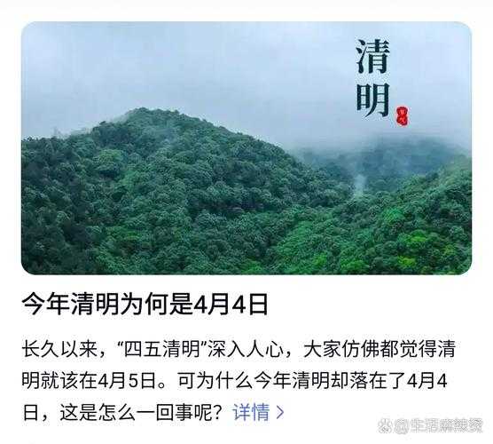 2020年清明几点几分，2020年清明的准确时间