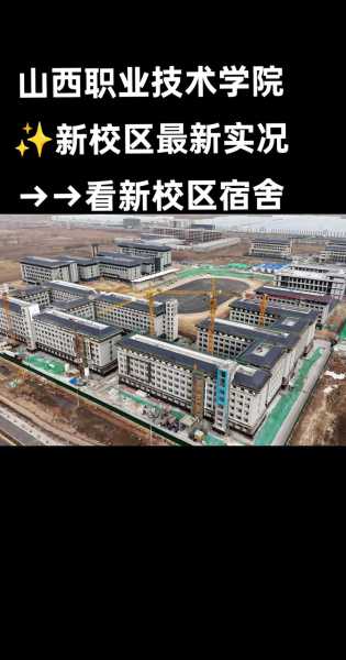 山西职业技术学院官网，山西职业技术学院简介