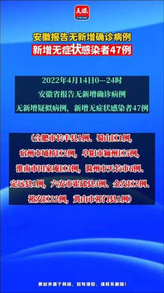 安徽新增本土无症状47例，安徽新增无症状感染者
