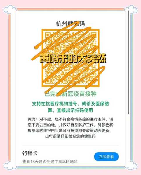 黄码怎么变绿码需要几天，黄码要多久才能变回绿码