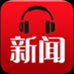 早上听新闻用哪个app,听新闻app