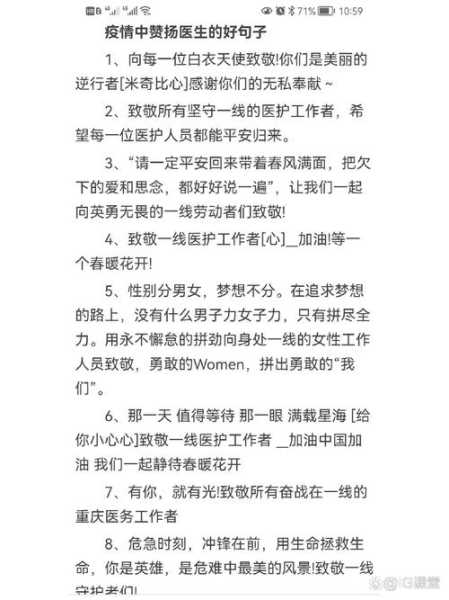 向防疫人员致敬的句子，致敬抗疫人员的句子