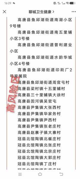 聊城疫情防控最新通知，聊城疫情最新消息今天新增
