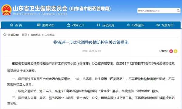 山东防疫政策最新规定，山东疫情管理最新规定