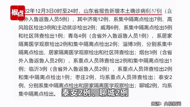 山东昨日新增境外输入1例，山东省新增境外输入病例