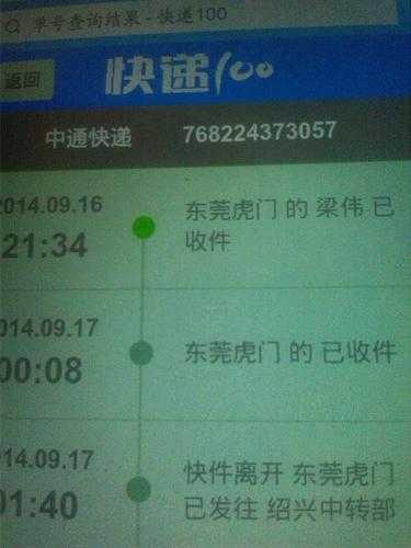 中通快递查询 单号查询，中通快递查询单号 号码查询