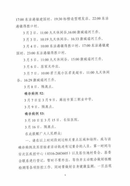 河北新增本土确诊51例，河北新增20例本土确诊病例