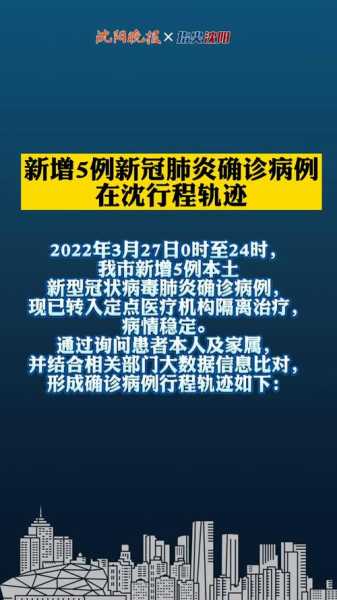 沈阳新增病例行动轨迹公布，今天沈阳新增病例行程轨迹