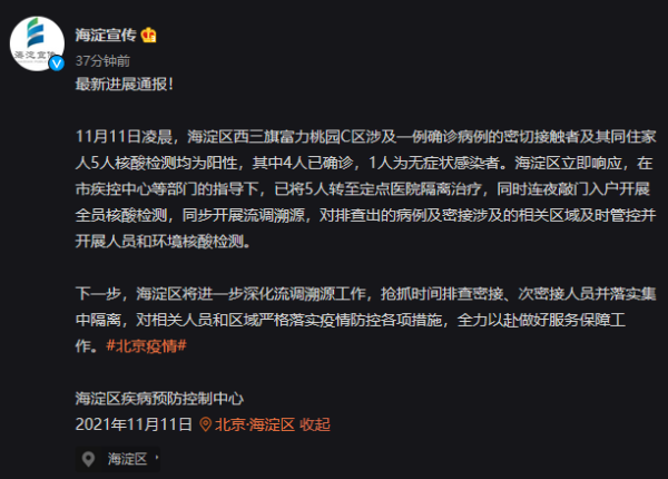 北京海淀查出自一例阳性，北京再检出5例阳性